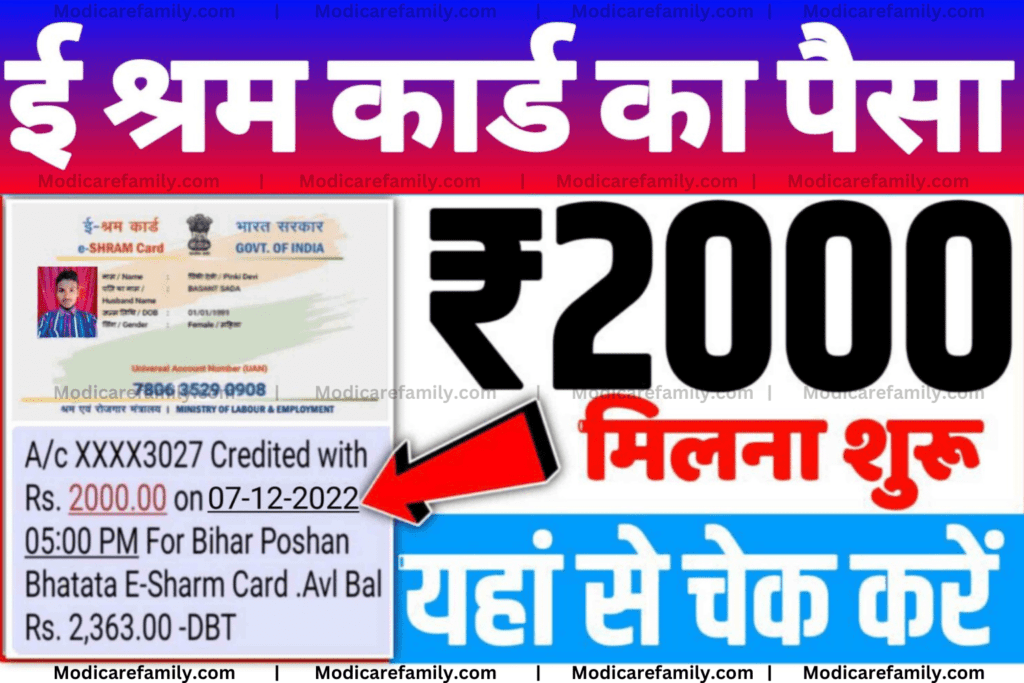 E Shram Card Balance Rs 2000 Check Now