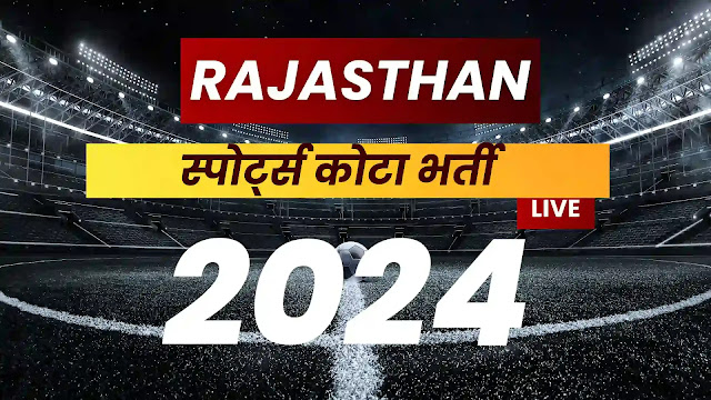 Rajasthan Police Constable Sports Person Vacancy 2024