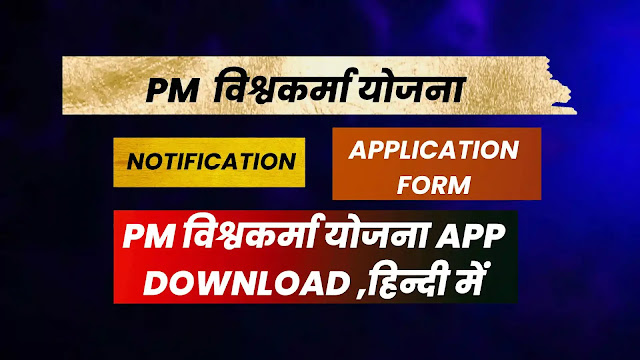 PM Vishwakarma Yojana App Register & Download, Apply online