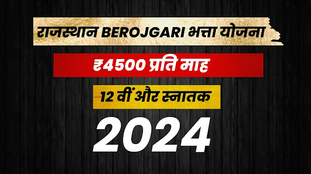 Rajasthan Berojgari Bhatta Yojana 2024 