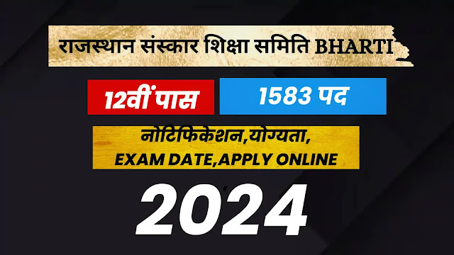 Rajasthan Sanskar Shiksha Samiti Bharti 2024, 1583 पद, Apply Online, Exam Date, Free job alert