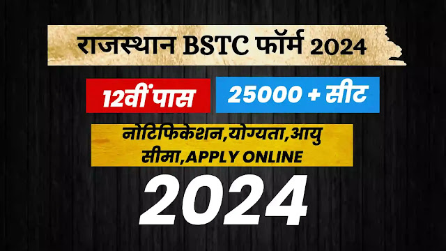 Rajasthan Bstc Exam Date 2024 Apply Online, 25000 + सीट, Bstc फॉर्म 2024, Free Job Alert