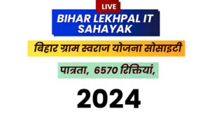 Bihar Lekhapal IT Sahayak Vacancy 2024, Bihar Lekhpal IT Sahayak Bharti 2024 Online Apply, Bihar Lekhpal Vacancy 2024 Online Apply, बिहार ग्राम स्वराज लेखपाल आईटी सहायक भर्ती 2024,Bihar lekhpal IT Sahayak Recruitment 2024,