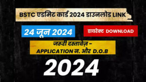 Bstc admit card 2024 in hindi, Rajasthan bstc admit card 2024, Bstc admit card 2024 sarkari result, Bstc admit card 2024 name wise, Bstc admit card 2024 kab aayega, Rajasthan bstc admit card 2024 in hindi, Rajasthan BSTC Pre Deled Admit Card 2024 LIVE, BSTC Rajasthan Pre DElEd admit card 2024, BSTC Admit Card 2024 Out,