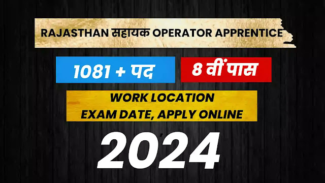 Rajasthan Operator Vacancy 2024