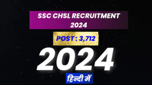 SSC CHSL last date to apply 2024, SSC CHSL Syllabus, SSC CHSL Exam Date 2024, SSC CHSL form date 2024, एसएससी सीएचएसएल वैकेंसी, एसएससी के फॉर्म कब निकलेंगे 2024, एसएससी सीएचएसएल क्या है Salary, एसएससी CHSL के लिए योग्यता,